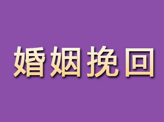 沈陽婚姻挽回